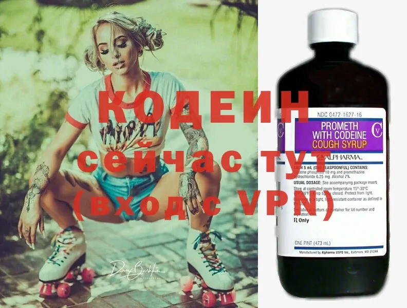 Codein Purple Drank  Череповец 